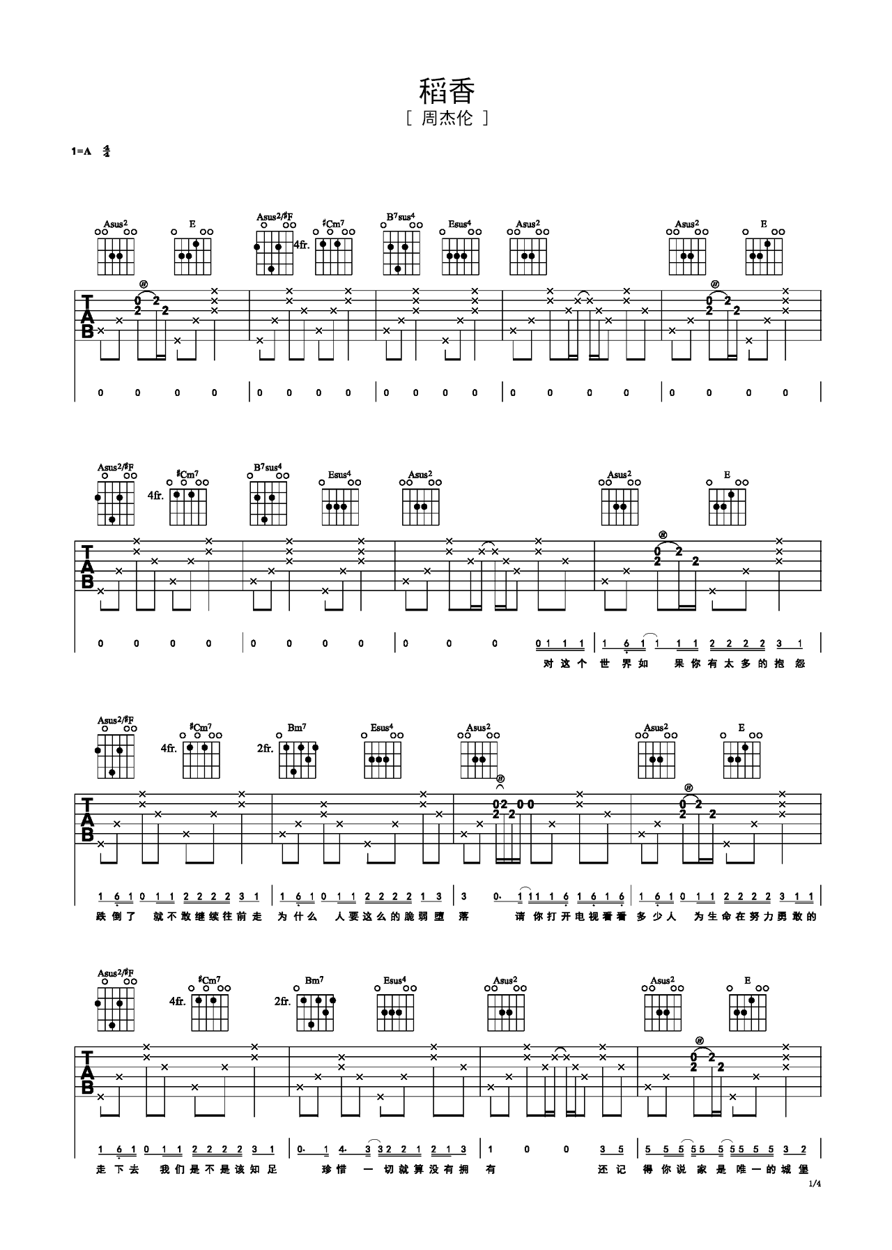《稻香》偏简单吉他谱 – 选用A调指法编配 – 初级谱子 – 六线谱(弹唱谱)_微谱库