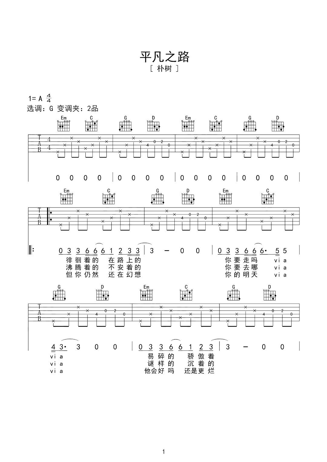 《平凡之路》吉他曲谱A调指法编配 – 原调A调 – 变调夹Capo=0 – 初级六线谱_微谱库