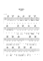 《斑马斑马》吉他乐谱 - G调编配吉他谱 - 宋冬野初级六线谱图片 - 原调G调_微谱库