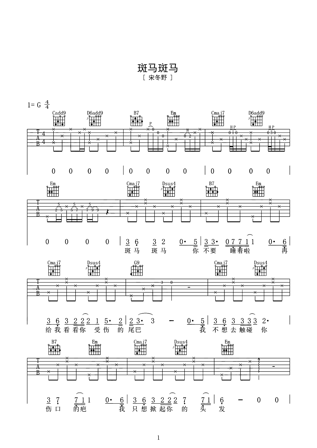 《斑马斑马》吉他乐谱 – G调编配吉他谱 – 宋冬野初级六线谱图片 – 原调G调_微谱库