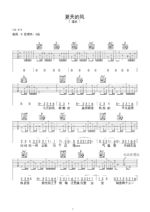《夏天的风》吉他曲谱G调指法编配 - 原调G调 - 变调夹Capo=0 - 初级六线谱_微谱库