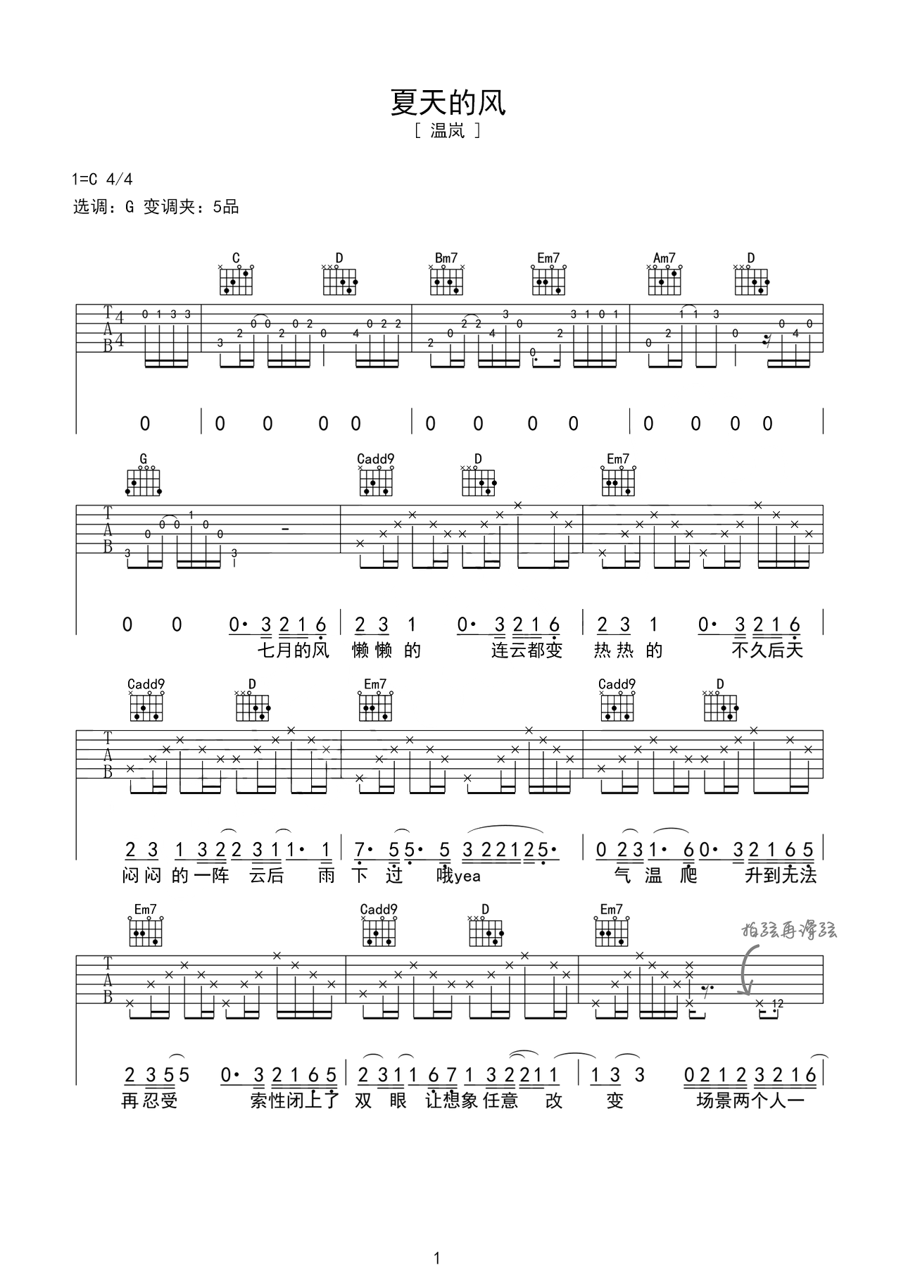 《夏天的风》吉他曲谱G调指法编配 – 原调G调 – 变调夹Capo=0 – 初级六线谱_微谱库