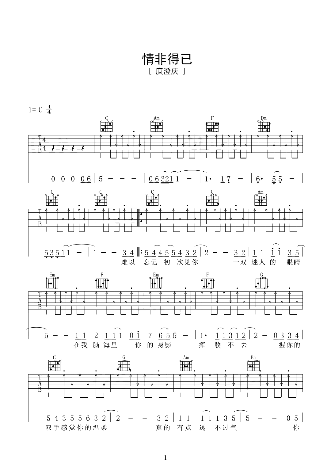 《情非得已》吉他曲谱C调指法编配 – 原调C调 – 变调夹Capo=0 – 初级六线谱_微谱库