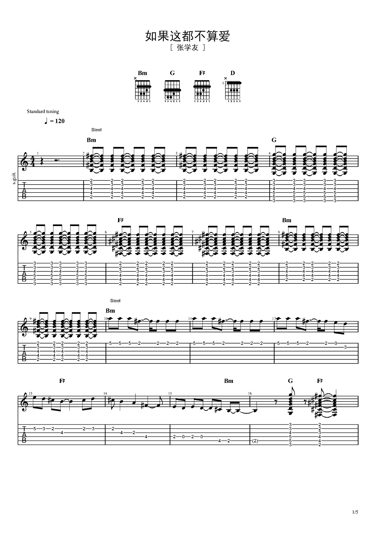 《如果这都不算爱》吉他曲谱C调编配 – 张学友 – 国语吉他谱 – 歌曲原调C调_微谱库