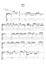《勇气》指弹曲谱图片 - 吉他谱 选用E调指法编配 - 初级谱子 - 六线谱(独奏/指弹谱)_微谱库