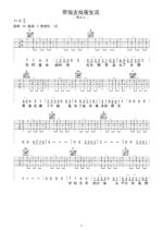 吉他谱《带我去找夜生活》- 全曲入门版伴奏曲谱 - 国语版 - 拍子4/4拍 - 选调C调 - 告五人六线谱_微谱库