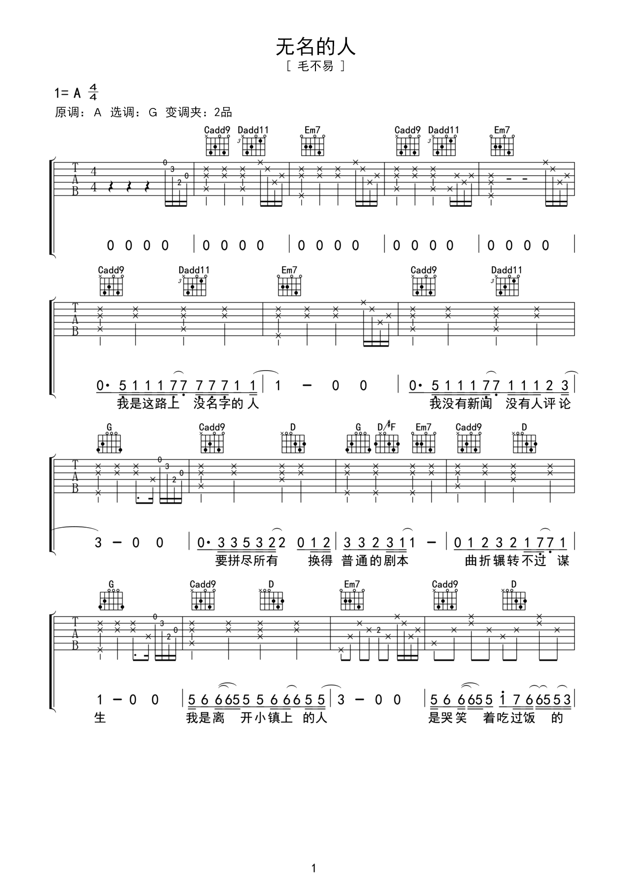 《无名的人》吉他乐谱 – A调编配吉他谱 – 毛不易中级六线谱图片 – 原调A调_微谱库