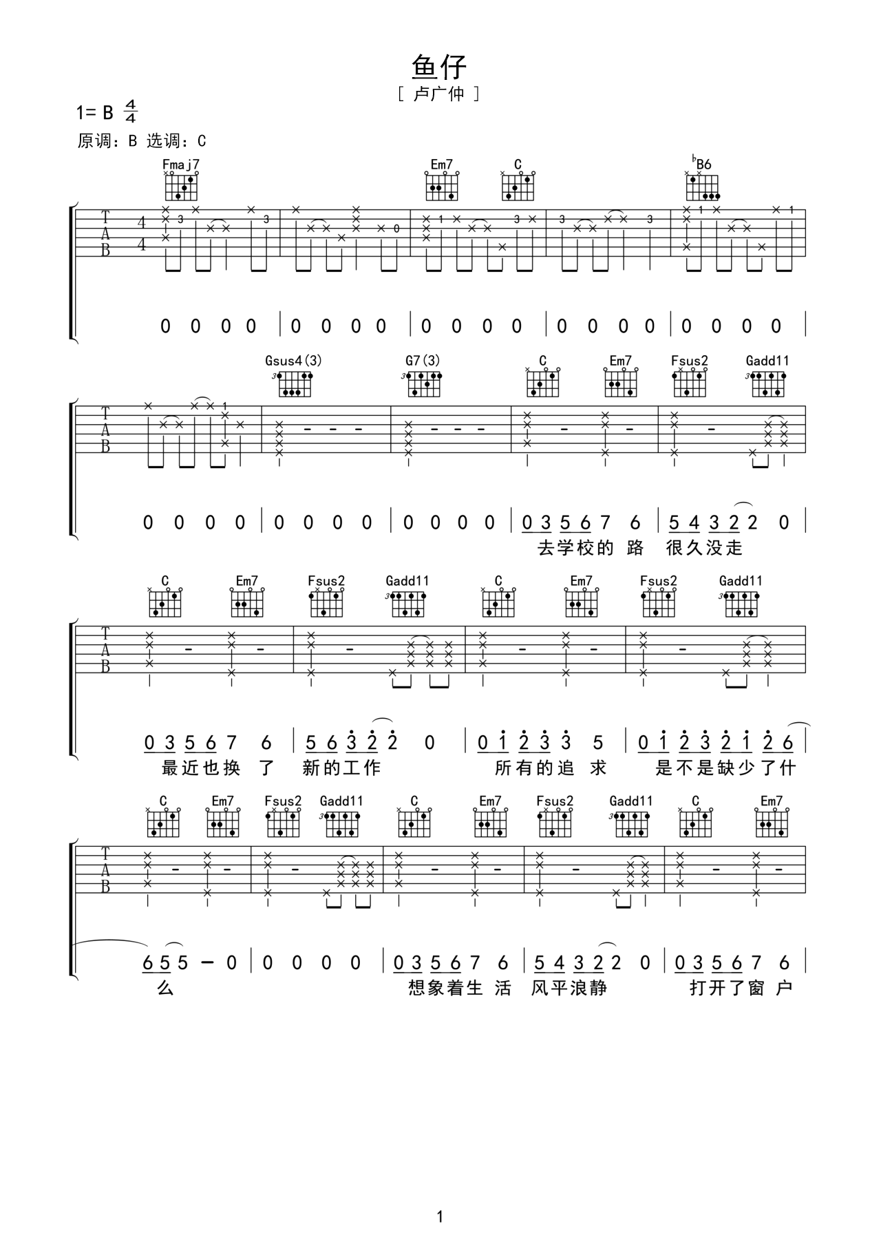 吉他谱《鱼仔》- 全曲入门版伴奏曲谱 – 国语版 – 拍子4/4拍 – 选调B调 – 卢广仲六线谱_微谱库