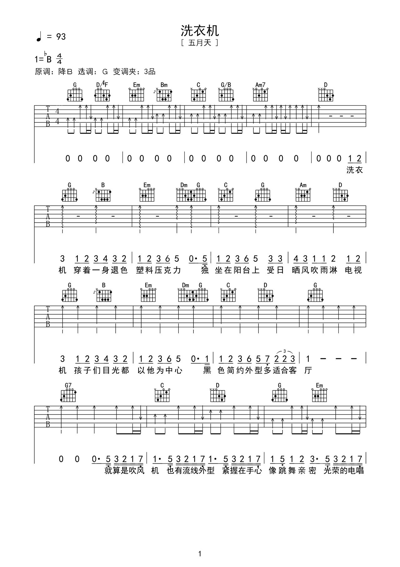 《洗衣机》吉他曲谱Bb调编配 – 五月天 – 国语吉他谱 – 歌曲原调Bb调_微谱库