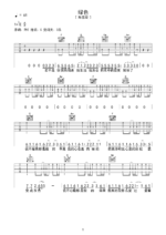 《绿色》偏简单吉他谱 - 选用Eb调指法编配 - 初级谱子 - 六线谱(弹唱谱)_微谱库