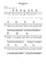 《最伟大的作品》吉他曲谱G调指法编配 - 原调G调 - 变调夹Capo=0 - 中级六线谱_微谱库