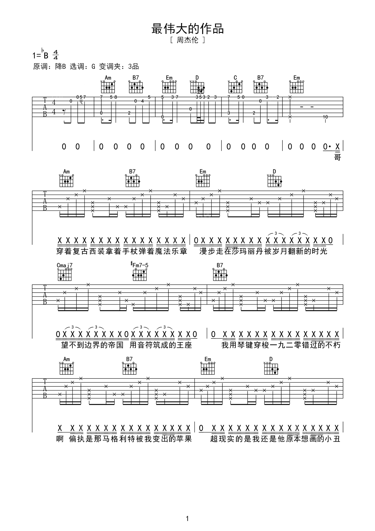 《最伟大的作品》吉他曲谱G调指法编配 – 原调G调 – 变调夹Capo=0 – 中级六线谱_微谱库