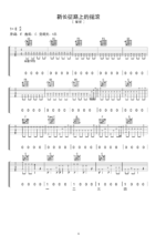 吉他谱《新长征路上的摇滚》- 全曲入门版伴奏曲谱 - 国语版 - 拍子4/4拍 - 选调C调 - 崔健六线谱_微谱库