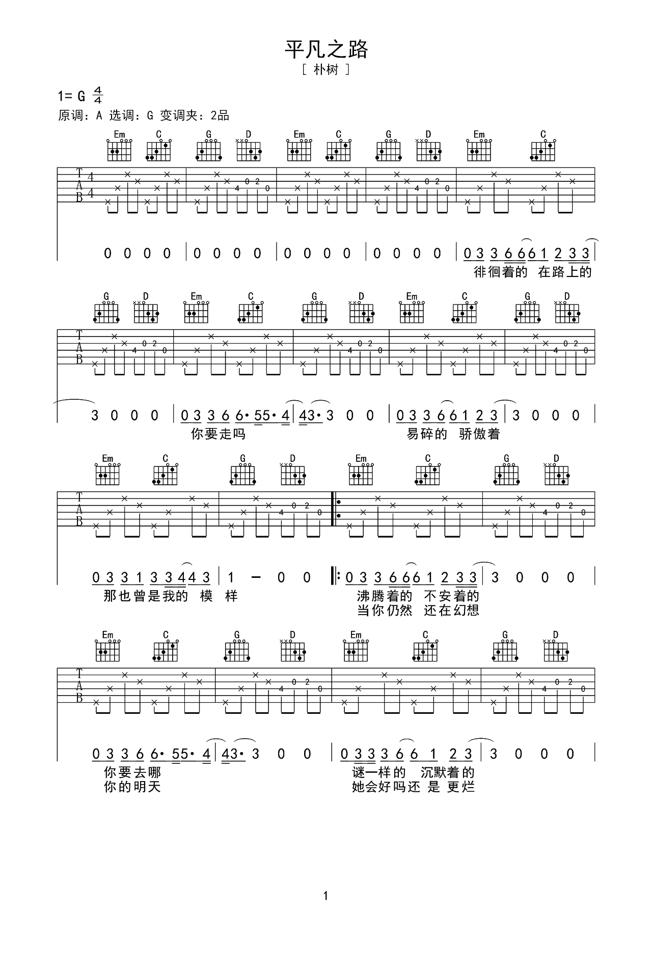 《平凡之路》六线谱 – 弹唱速成民谣吉他谱高清版 – 朴树国语版歌谱 – 选调编配G调 – 原调G调_微谱库