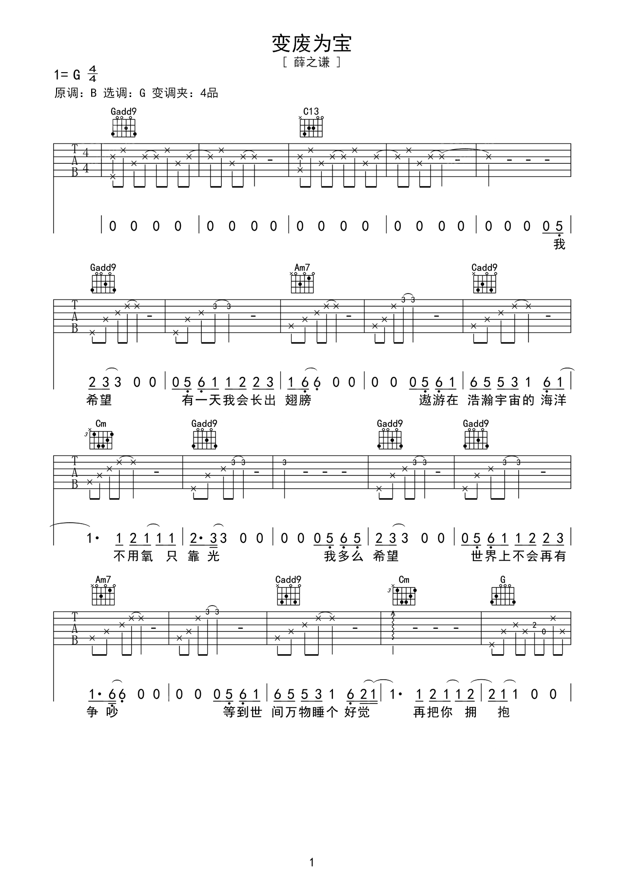 薛之谦《变废为宝》木吉他版弹唱吉他谱 – 原调G调 – 六线谱选调G调编配 – 国语版曲谱高清图片_微谱库