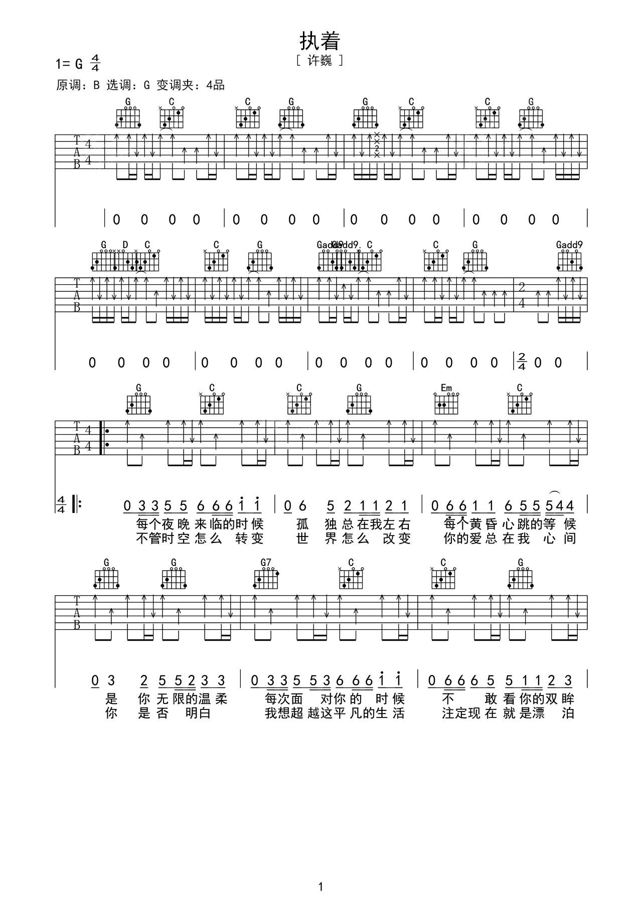 《执着》吉他曲谱G调指法编配 – 原调G调 – 变调夹Capo=0 – 初级六线谱_微谱库