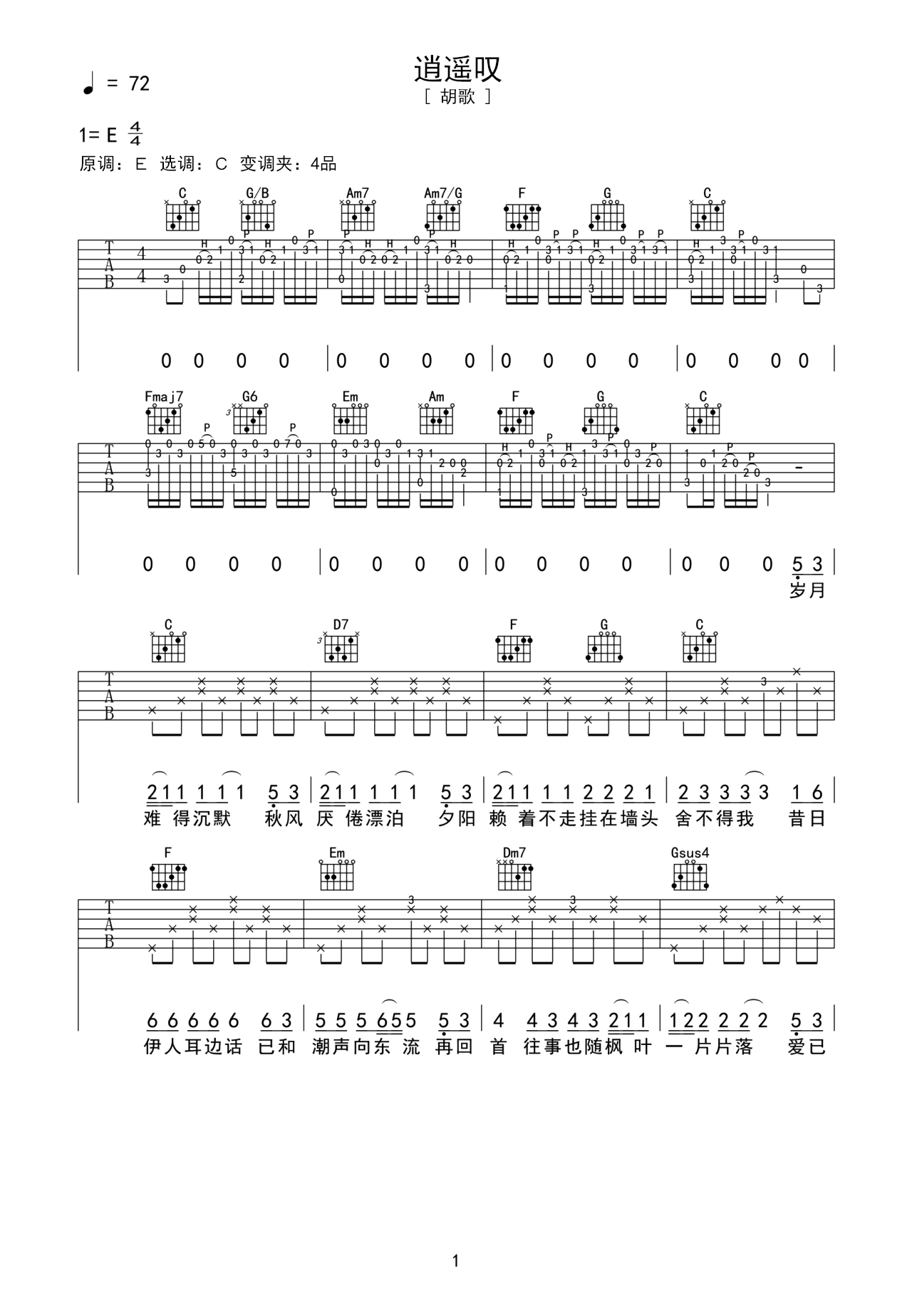 《逍遥叹》吉他曲谱C调编配 – 胡歌 – 国语吉他谱 – 歌曲原调C调_微谱库