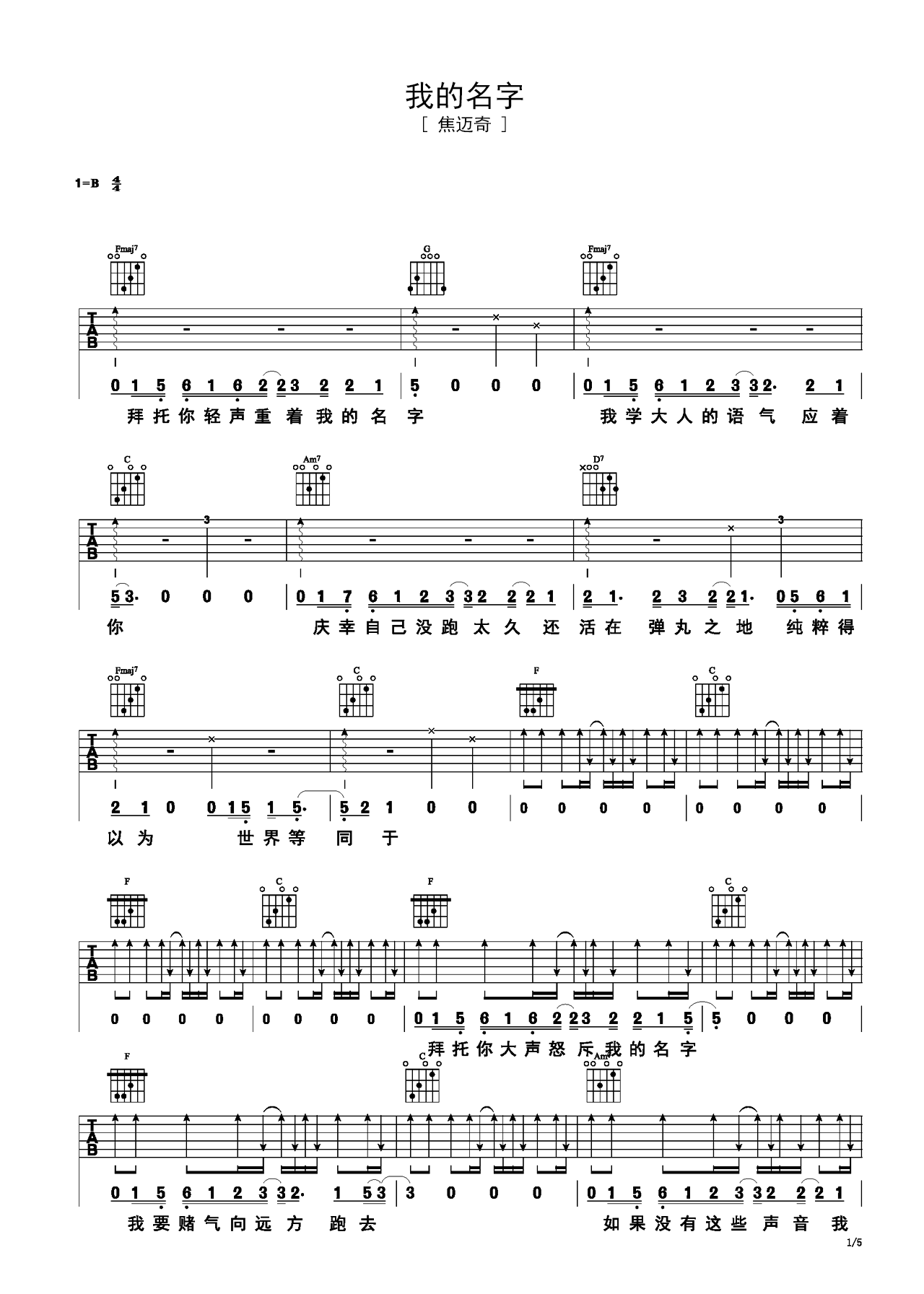 《我的名字》吉他曲谱C调指法编配 – 原调C调 – 变调夹Capo=0 – 中级六线谱_微谱库