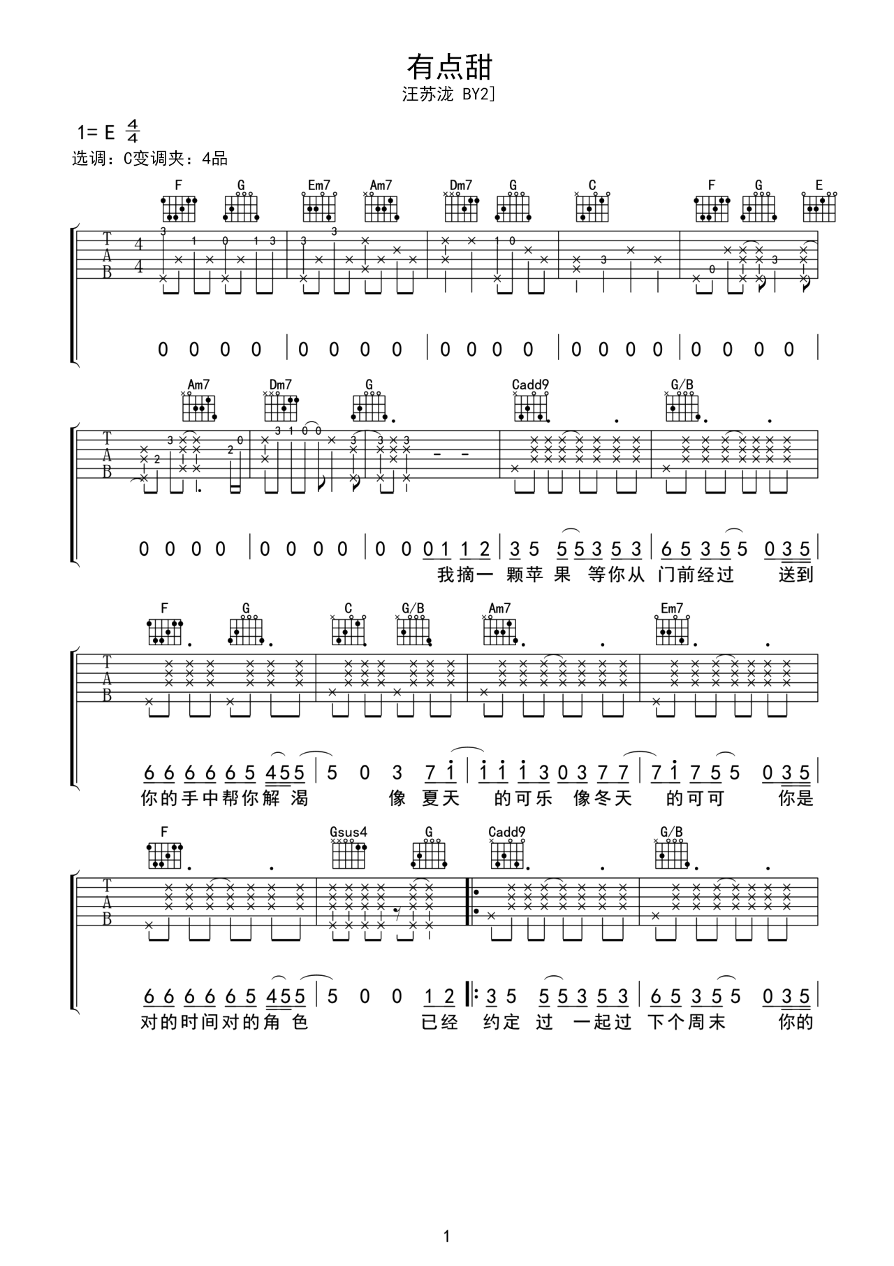 《有点甜》全谱伴奏版吉他谱子 – 汪苏泷六线谱E调编配 – 初级吉他谱 – 国语_微谱库