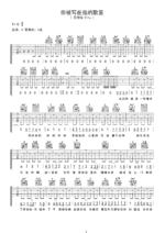 伴奏版谱子《你被写在我的歌里》六线谱 - 初级吉他谱 - 图片谱 - 苏打绿国语歌谱 - C调编配_微谱库