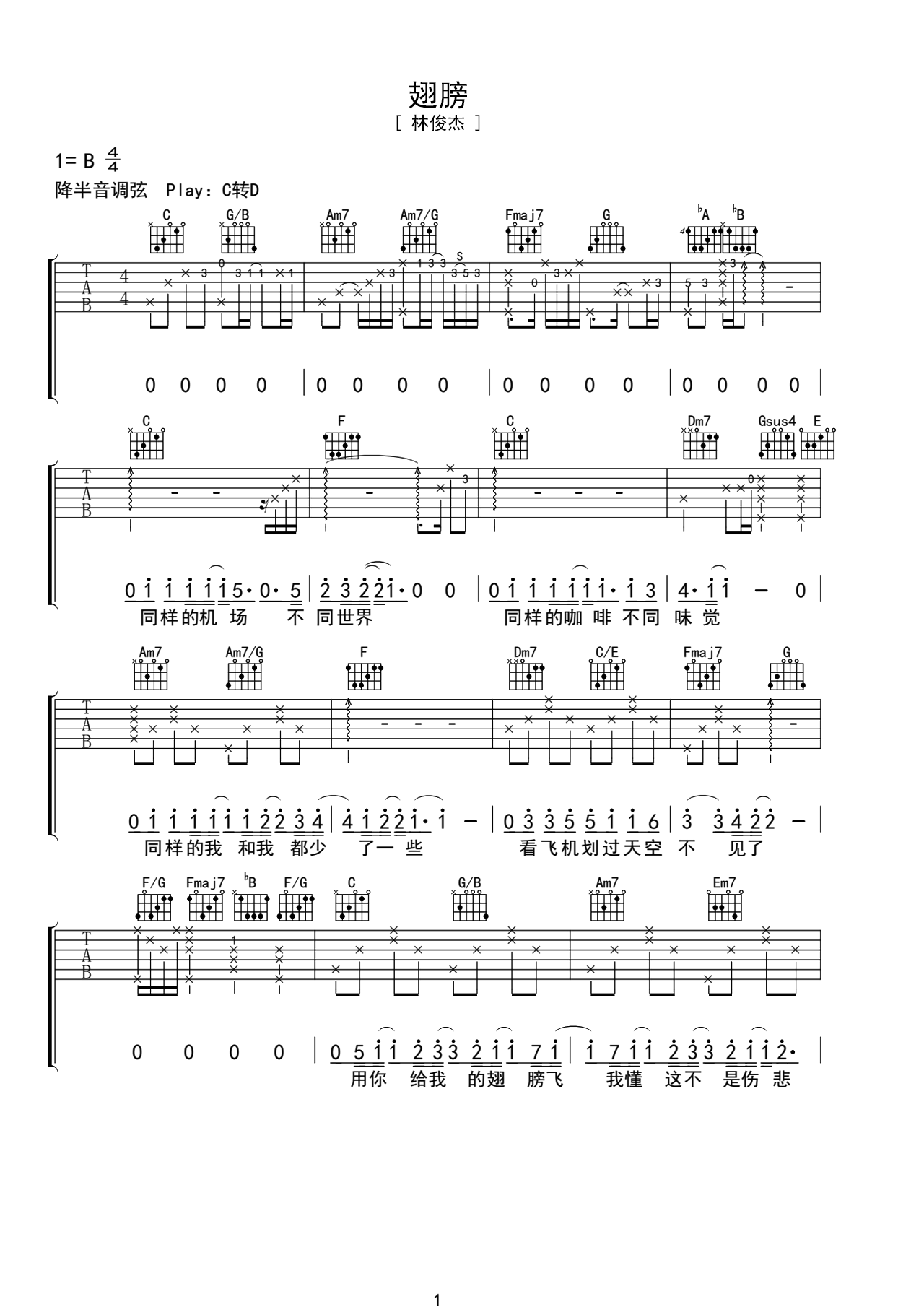 《翅膀》吉他谱 – 吉他谱 选用C调指法编配 – 原调C调 – 六线谱(弹唱谱)_微谱库