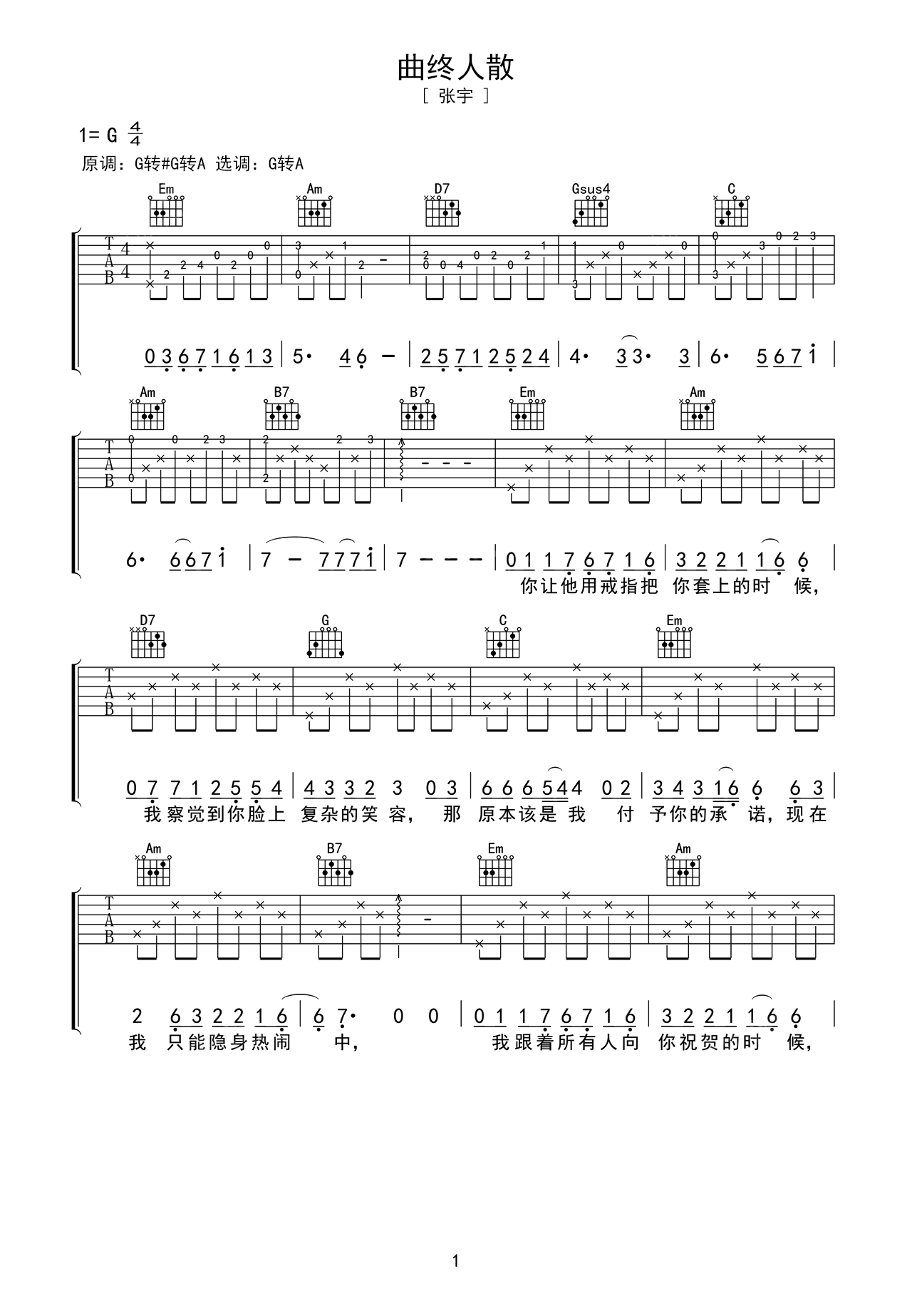 《曲终人散》吉他曲谱G调编配 – 张宇 – 国语吉他谱 – 歌曲原调G调_微谱库