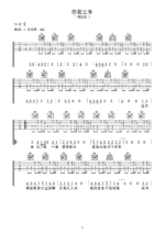 阿悠悠歌曲《你若三冬》C调吉他谱 - 六线谱(弹唱谱) - 原调C调 - 初级六线谱_微谱库