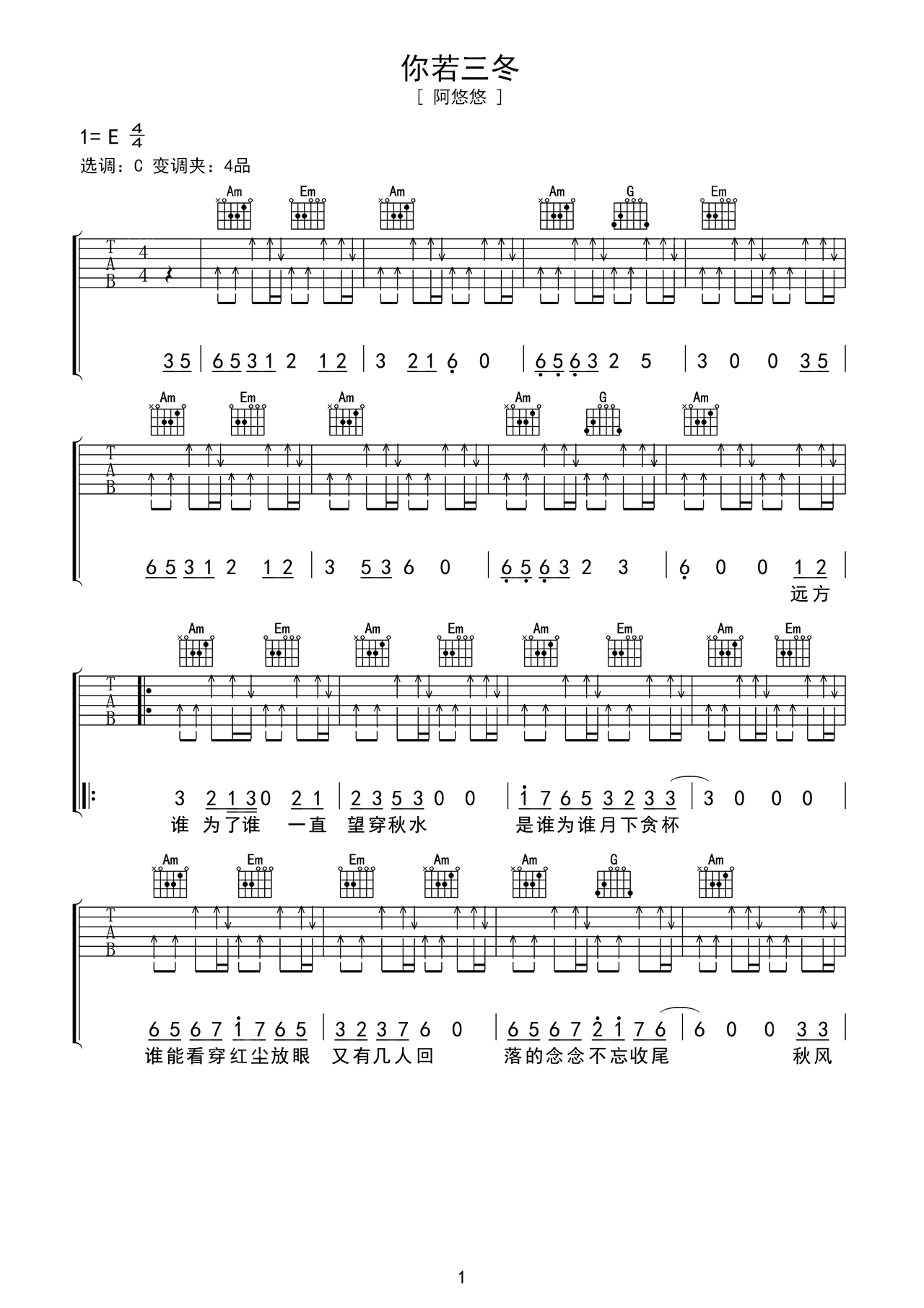 阿悠悠歌曲《你若三冬》C调吉他谱 – 六线谱(弹唱谱) – 原调C调 – 初级六线谱_微谱库