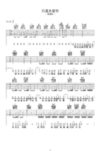 张敬轩歌曲《只是太爱你》E调吉他谱 - 六线谱(弹唱谱) - 原调E调 - 中级六线谱_微谱库