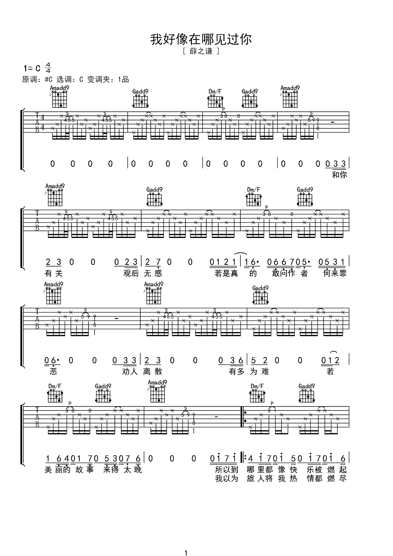 中级六线谱 -《我好像在哪见过你》主歌副歌伴奏版伴奏吉他谱 – 原调C调 – 编配选调C调_微谱库