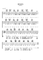 宋冬野歌曲《斑马斑马》G调吉他谱 - 六线谱(弹唱谱) - 原调G调 - 中级六线谱_微谱库