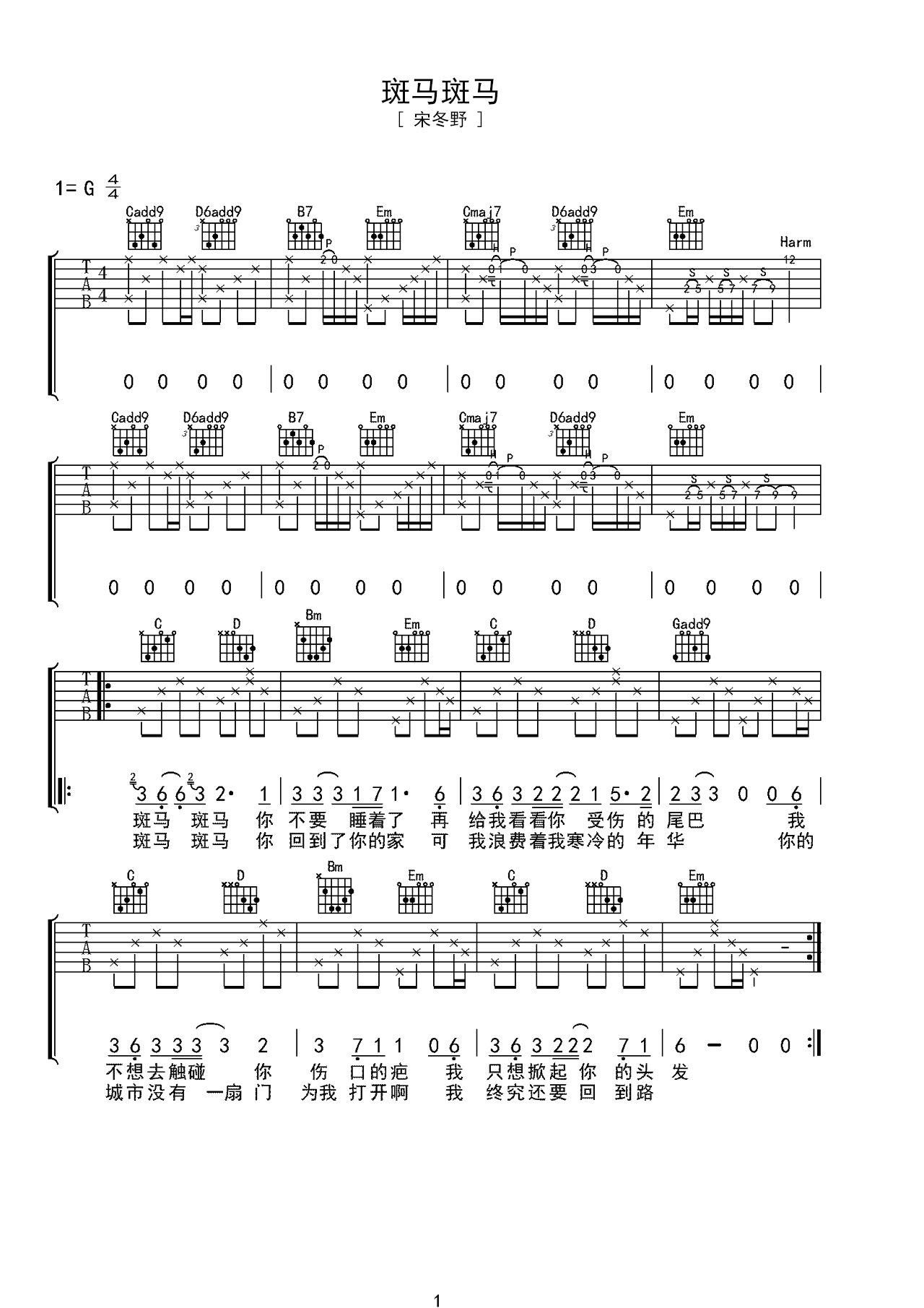 宋冬野歌曲《斑马斑马》G调吉他谱 – 六线谱(弹唱谱) – 原调G调 – 中级六线谱_微谱库