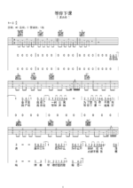 吉他谱《等你下课》- 全曲入门版伴奏曲谱 - 国语版 - 拍子4/4拍 - 选调G调 - 周杰伦六线谱_微谱库