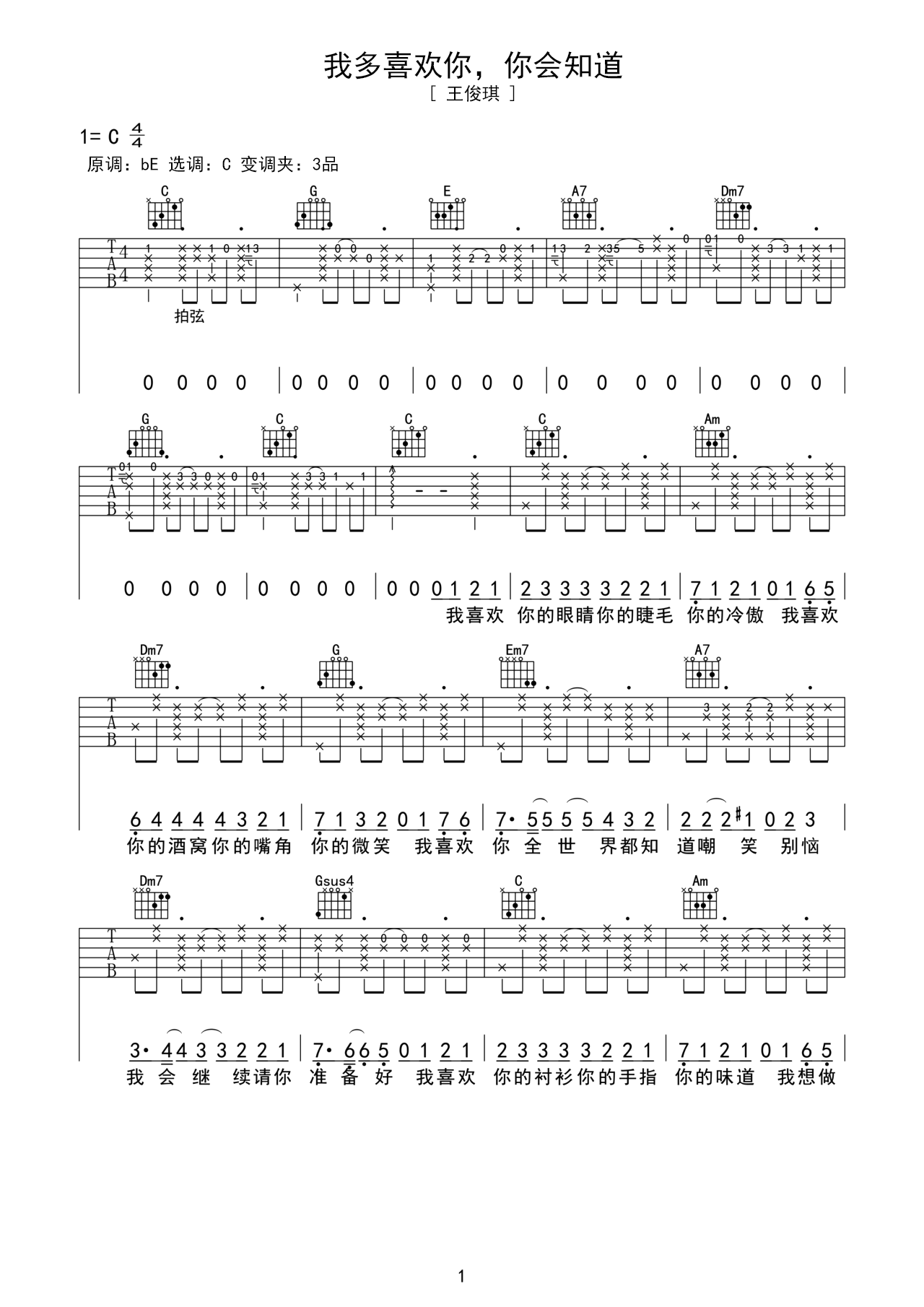 吉他谱《我多喜欢你你会知道》- 全曲入门版伴奏曲谱 – 国语版 – 拍子4/4拍 – 选调C调 – 王俊琪六线谱_微谱库