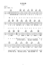 《生日礼物》吉他谱 - 吉他谱 选用C#调指法编配 - 原调C#调 - 六线谱(弹唱谱)_微谱库