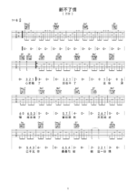 《新不了情》吉他曲谱G调编配 - 万芳 - 国语吉他谱 - 歌曲原调G调_微谱库