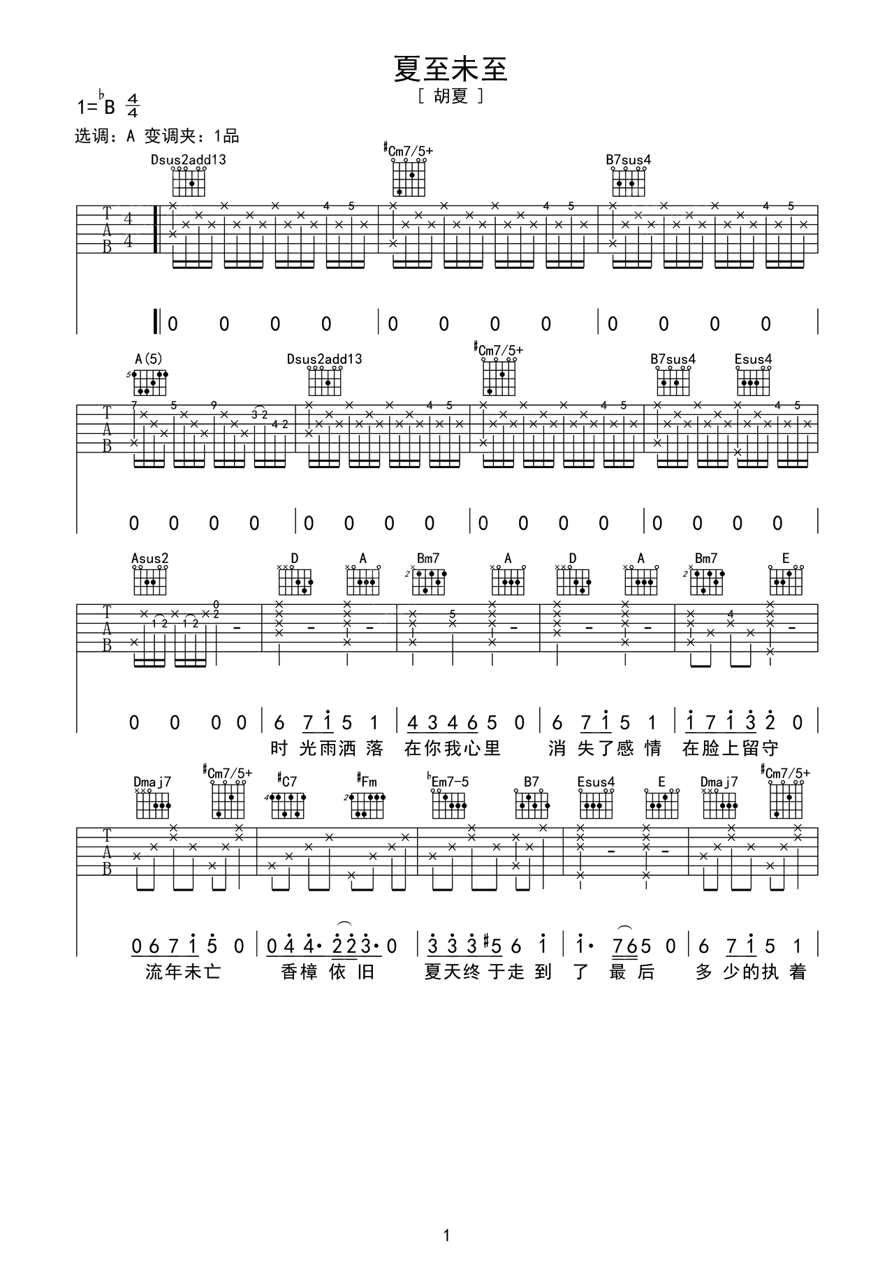 胡夏弹唱谱《夏至未至》吉他谱 – 中级六线谱 – 选调编配Bb调 – 变调夹Capo=0_微谱库
