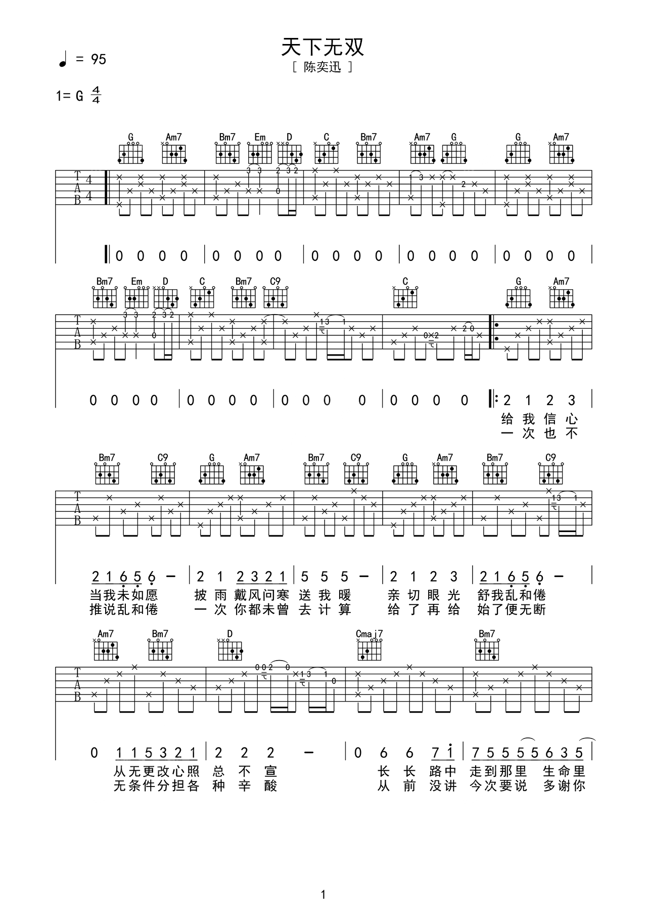 《天下无双》弹唱节奏偏进阶六线谱 – 选用G调编配 – 原调G调 – 陈奕迅吉他谱_微谱库
