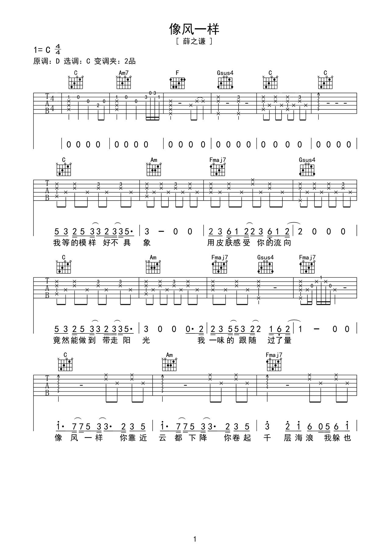 《像风一样》吉他曲谱D调编配 – 薛之谦 – 国语吉他谱 – 歌曲原调D调_微谱库
