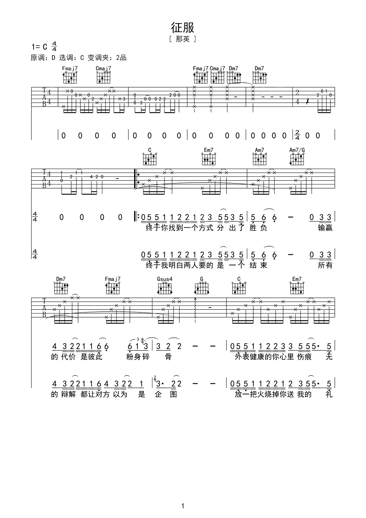 《征服》副歌伴奏版吉他谱 – 那英D调六线谱 – 初级高清图片谱 – 拍子4/4拍_微谱库