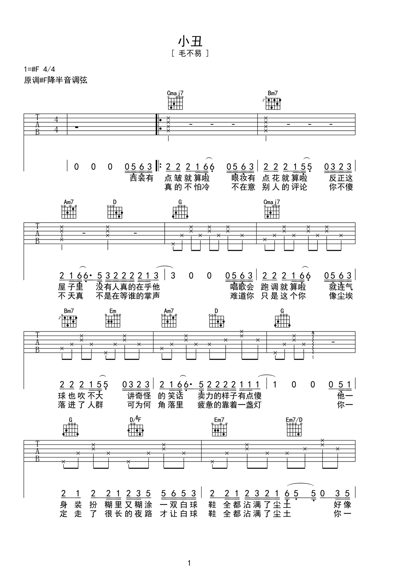 毛不易弹唱谱《小丑》吉他谱 – 初级六线谱 – 选调编配F#调 – 变调夹Capo=0_微谱库