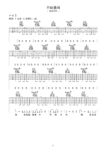 吉他谱《不经意间》- 全曲入门版伴奏曲谱 - 国语版 - 拍子4/4拍 - 选调A调 - 达达乐队六线谱_微谱库