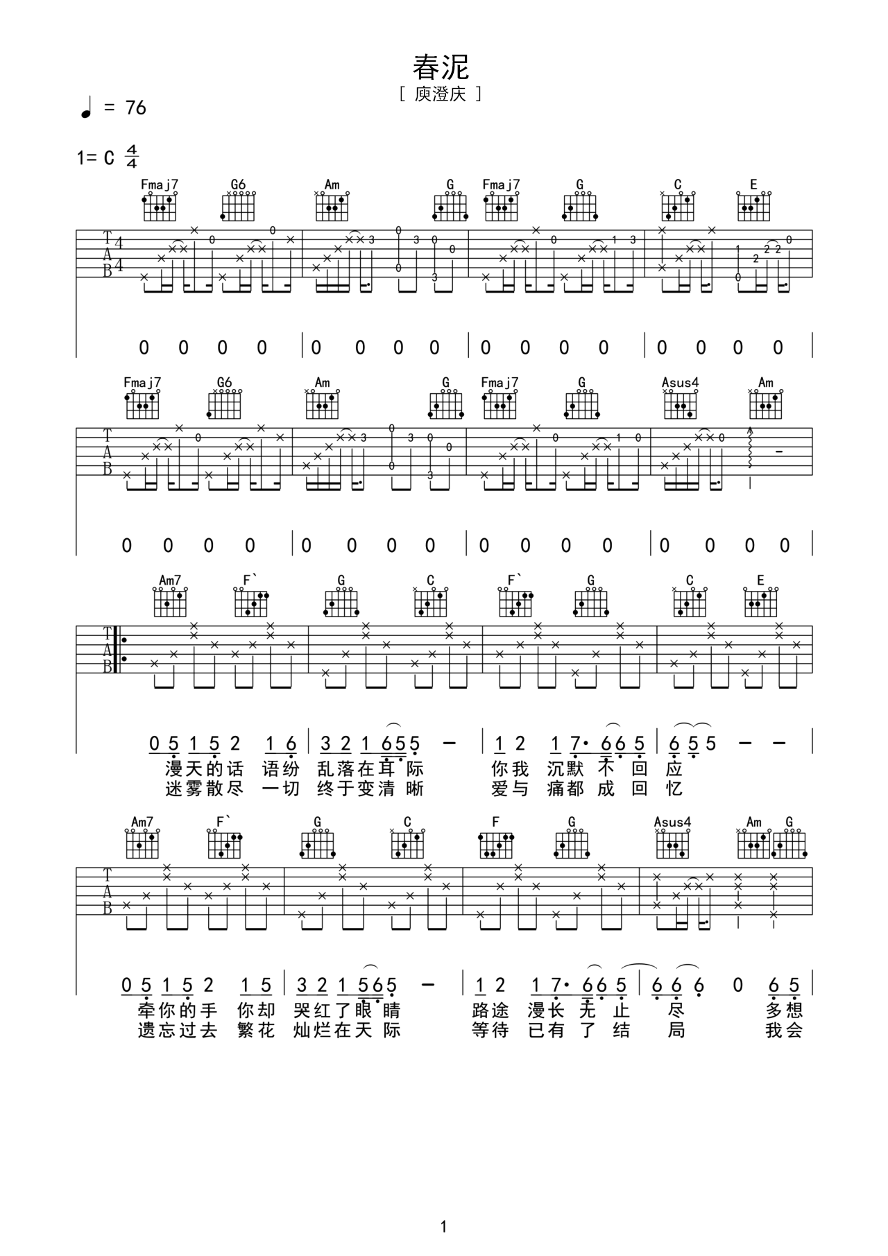 《春泥》副歌伴奏版吉他谱 – 庾澄庆C调六线谱 – 中级高清图片谱 – 拍子4/4拍_微谱库