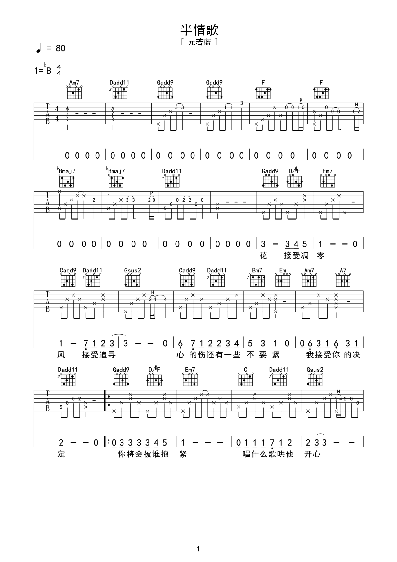 元若蓝《半情歌》木吉他版弹唱吉他谱 – 原调G调 – 六线谱选调G调编配 – 国语版曲谱高清图片_微谱库