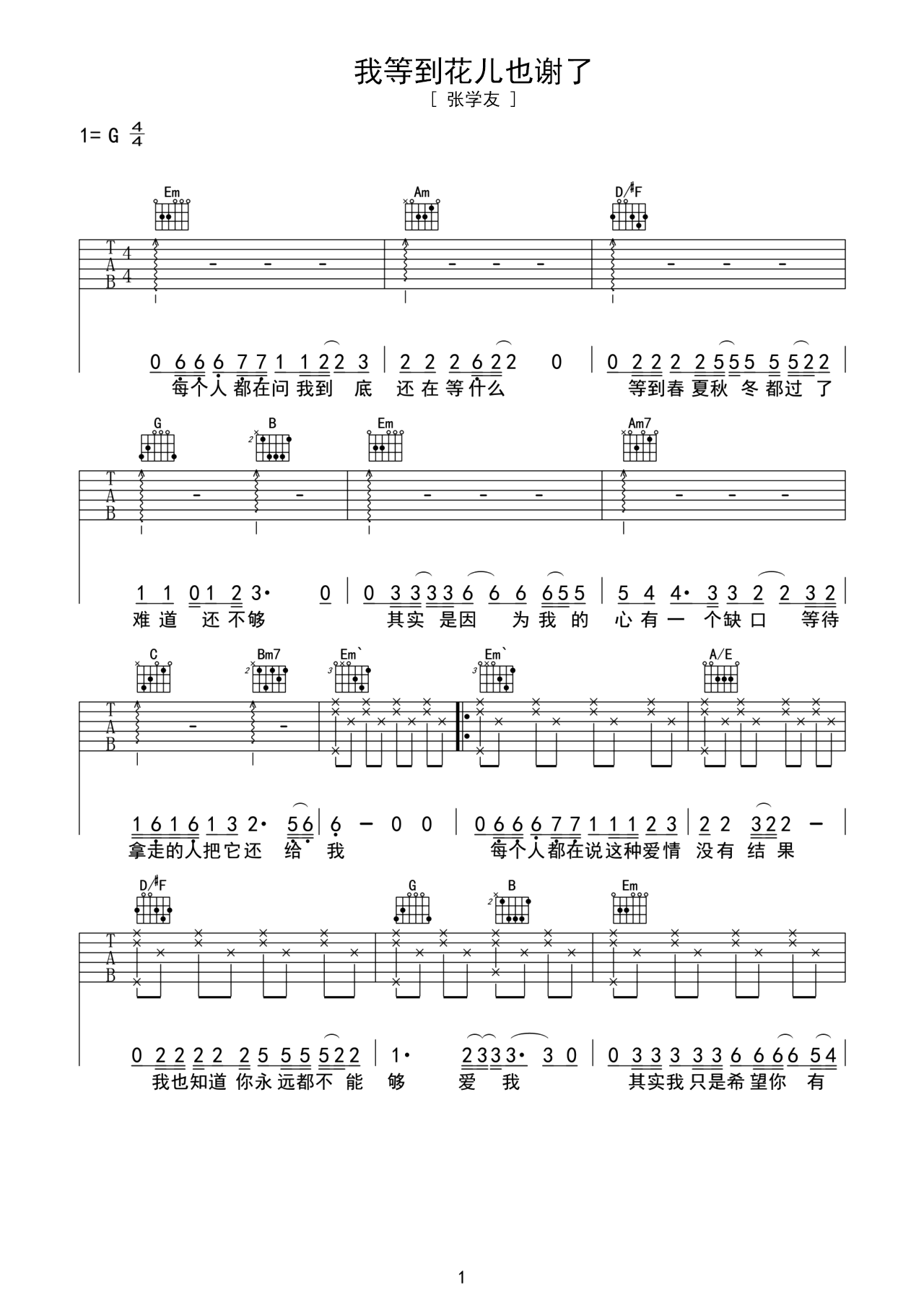 吉他谱《我等到花儿也谢了》- 全曲入门版伴奏曲谱 – 国语版 – 拍子4/4拍 – 选调G调 – 张学友六线谱_微谱库