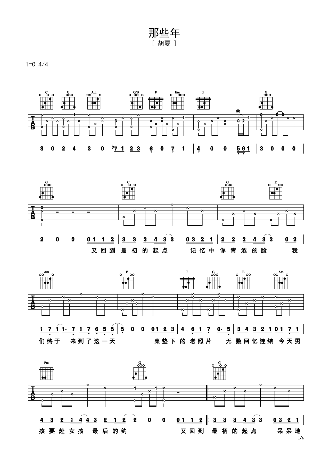 《那些年》进阶版吉他谱 – 胡夏C调编配六线谱(弹唱谱) – 国语版曲谱 – 歌曲原调C调_微谱库