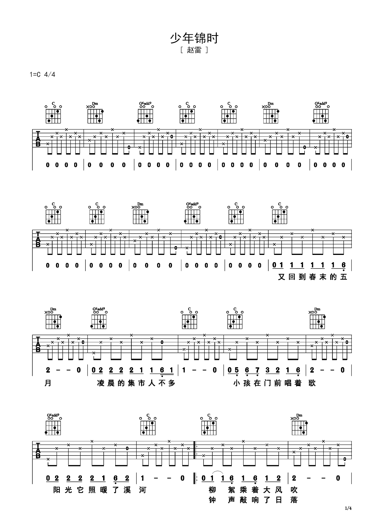 《少年锦时》吉他谱 – 吉他谱 选用G调指法编配 – 原调G调 – 六线谱(弹唱谱)_微谱库