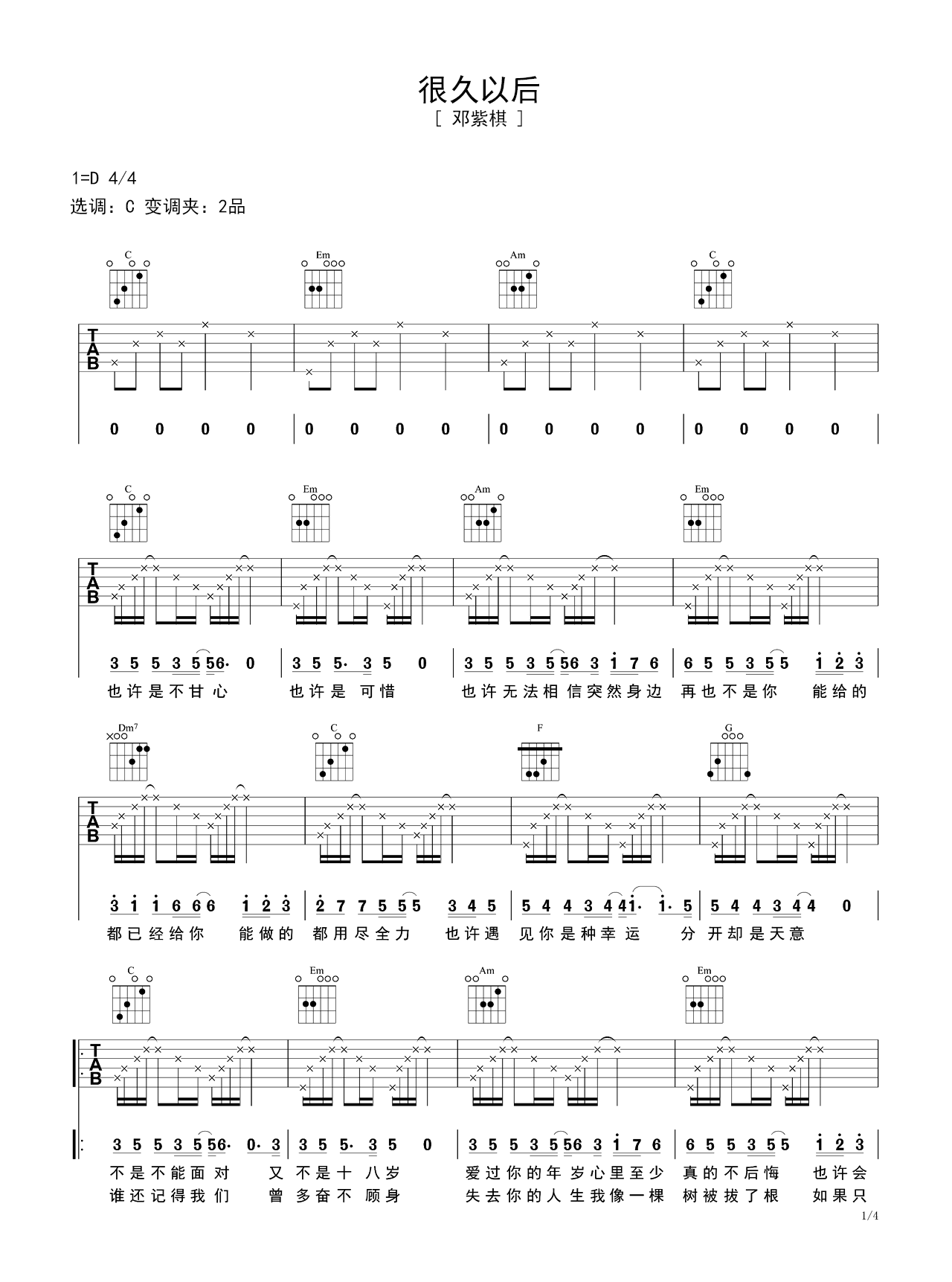 C调伴奏版《很久以后》吉他谱 – 国语六线谱 – 六线谱(弹唱谱) – 原调C调_微谱库
