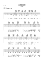 弹唱谱子《天使的翅膀》六线谱 - 选调E调 - 国语版 - 徐誉滕经典吉他谱_微谱库
