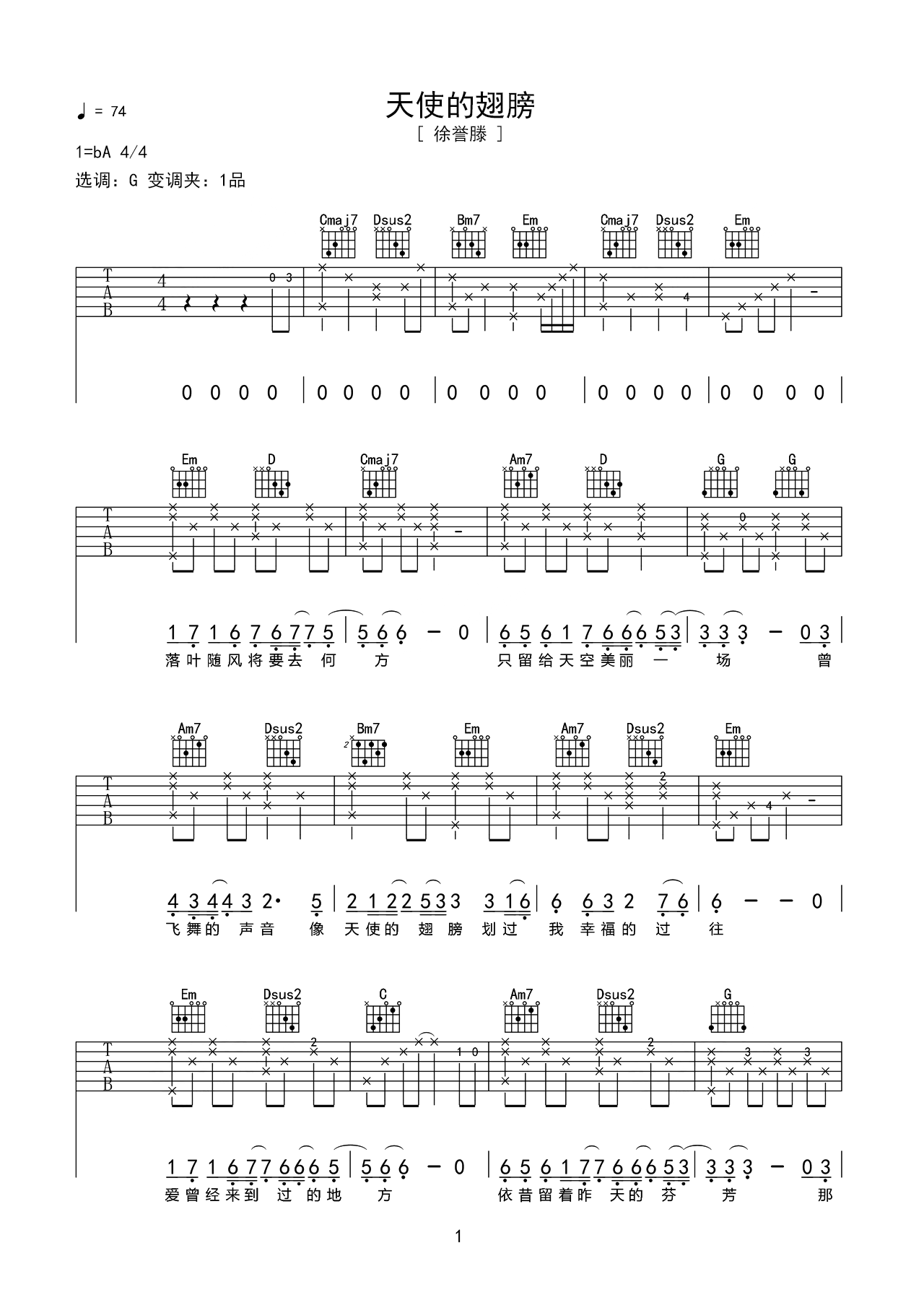 弹唱谱子《天使的翅膀》六线谱 – 选调E调 – 国语版 – 徐誉滕经典吉他谱_微谱库